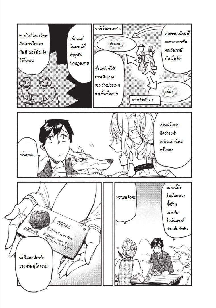Tondemo Skill de Isekai Hourou Meshi - หน้า 5