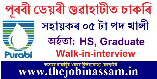 Purabi Dairy (WAMUL) Guwahati Recruitment 2019: 05 Assistant Posts [Walk-in-interview]