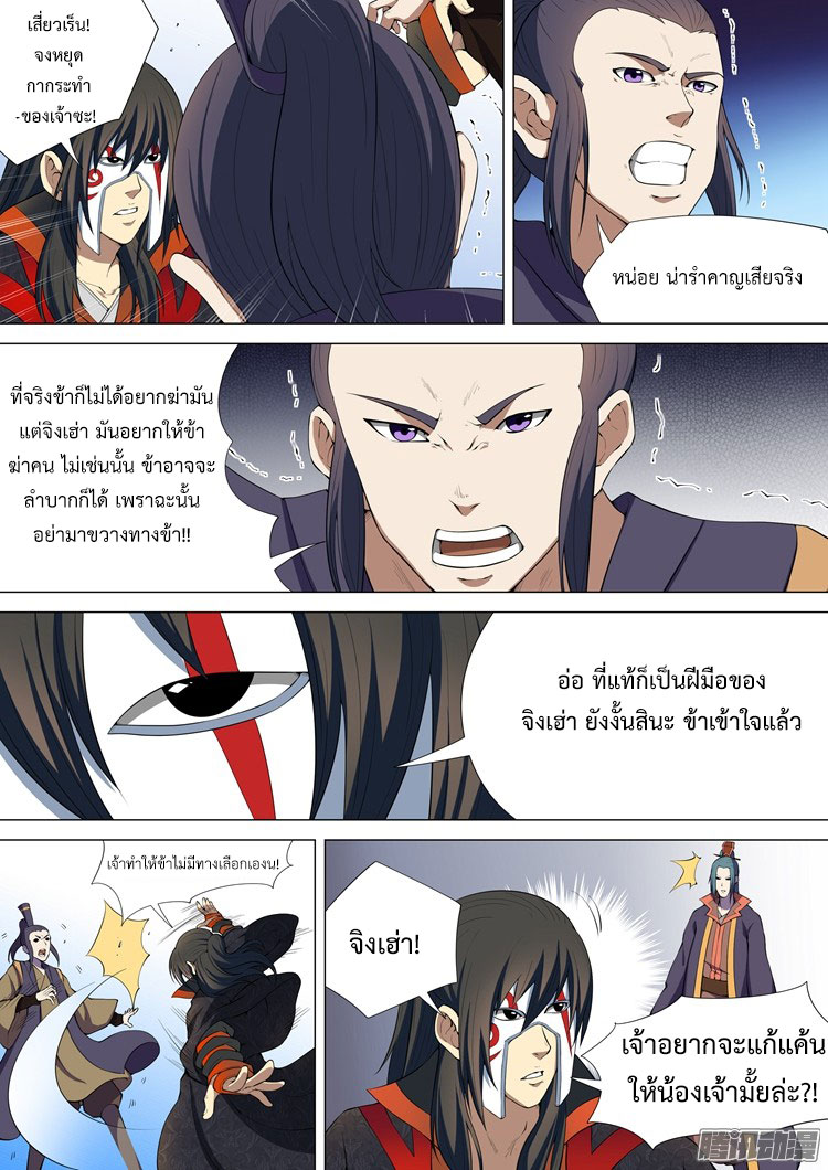 อ่านการ์ตูน God of Martial Arts 16 ภาพที่ 1
