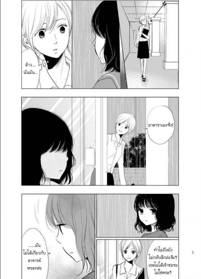 Ame to Kimi no Muko - หน้า 4