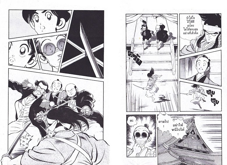 Nijiiro Togarashi - หน้า 83