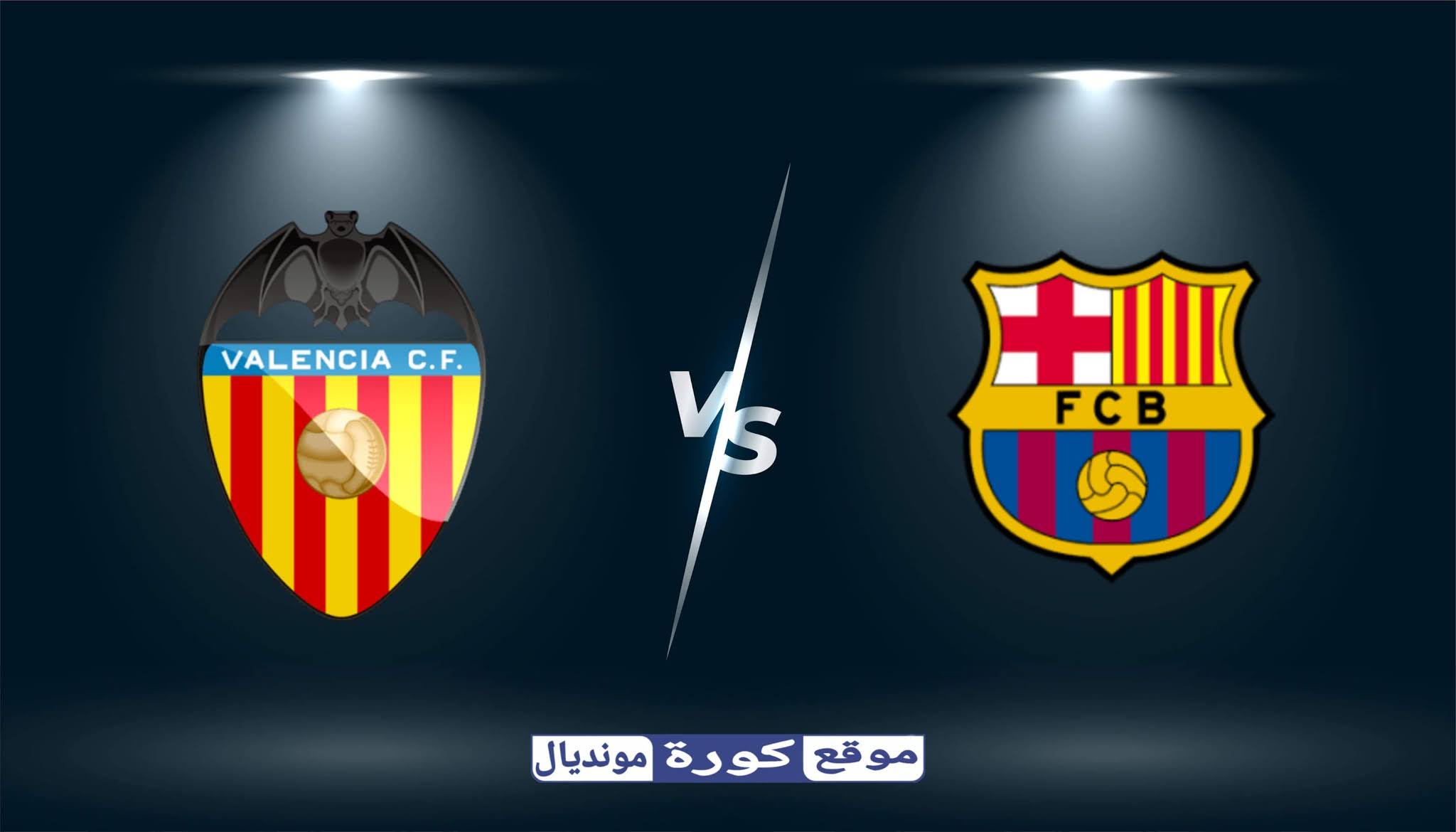 مشاهدة مباراة برشلونة و فالنسيا بث مباشر اليوم 2020/12/19 في الدوري الإسباني