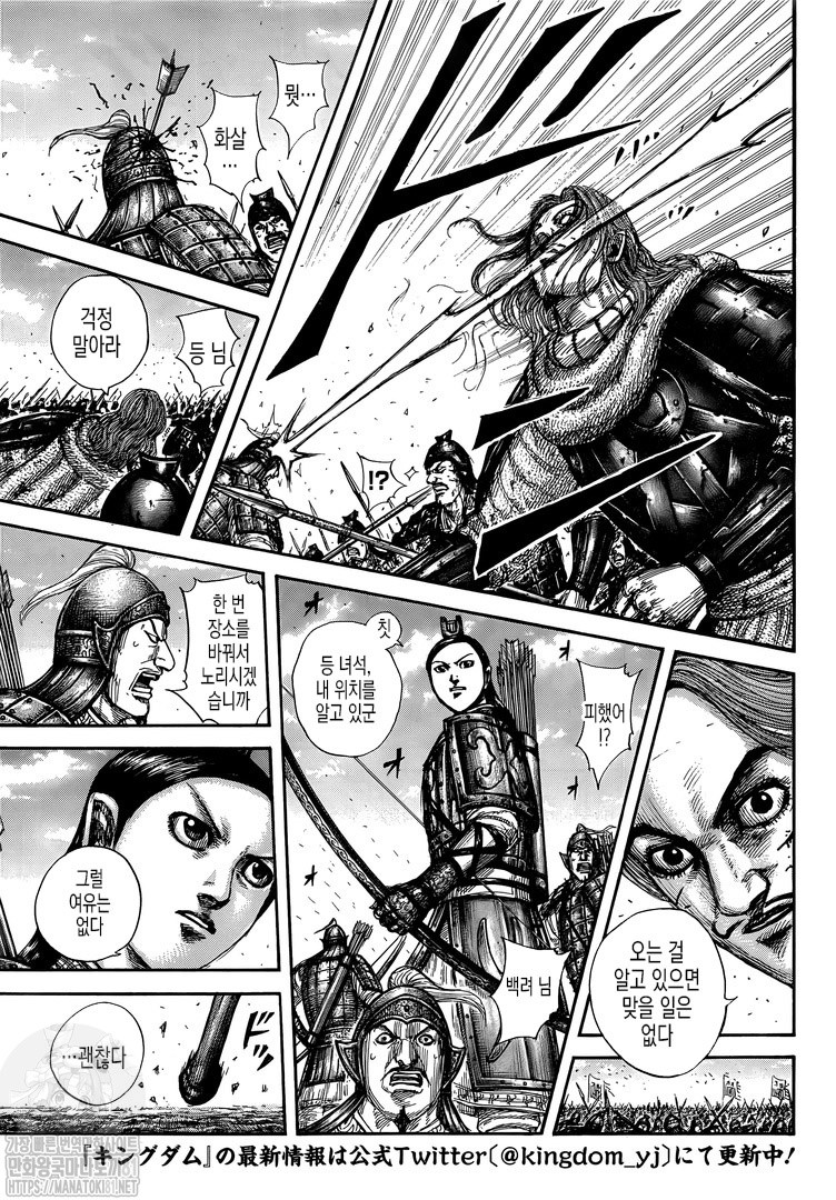 Kingdom Chapter 658 Raw Scan Spoiler