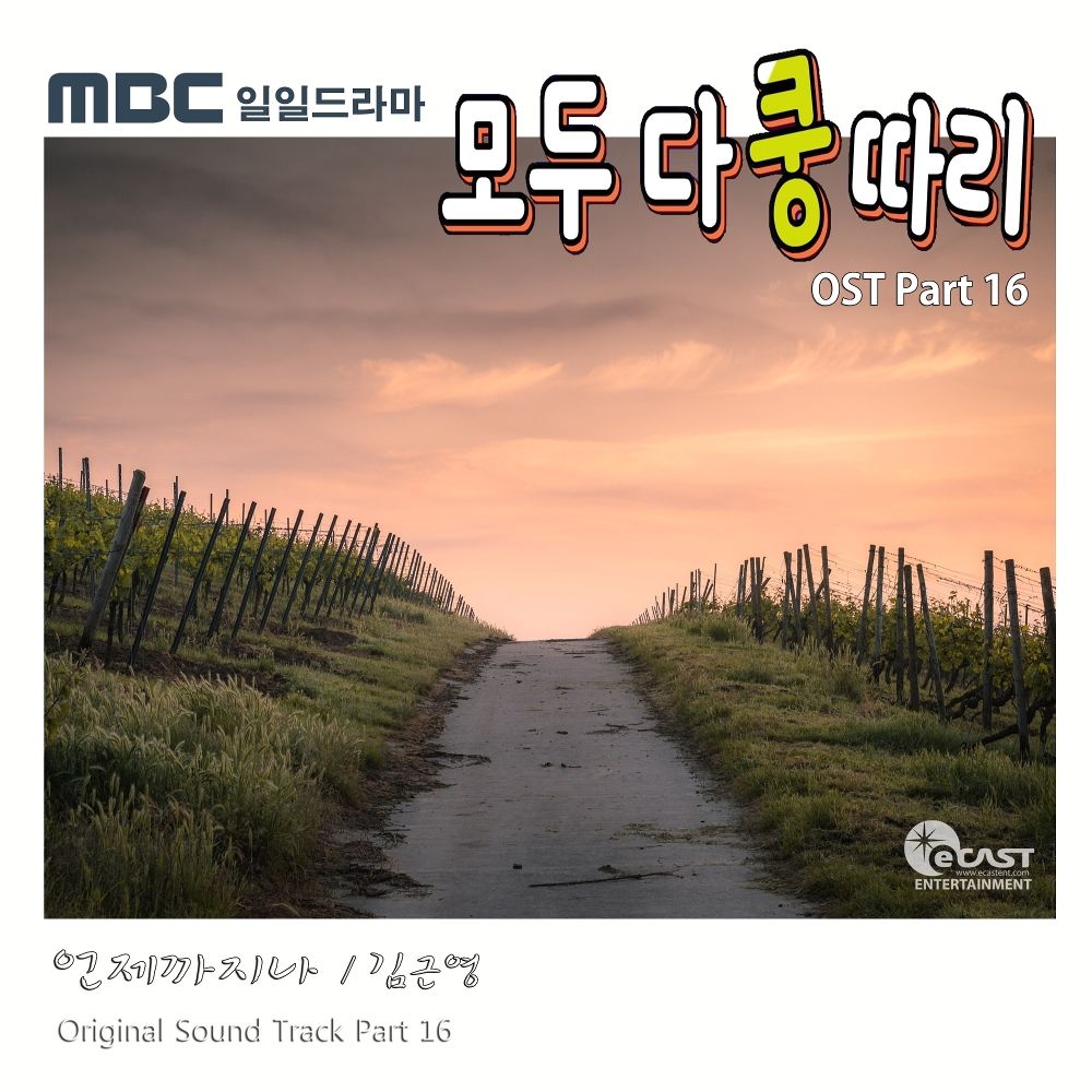 Kim Geun Young – Everybody Says Kungddari OST Part.16