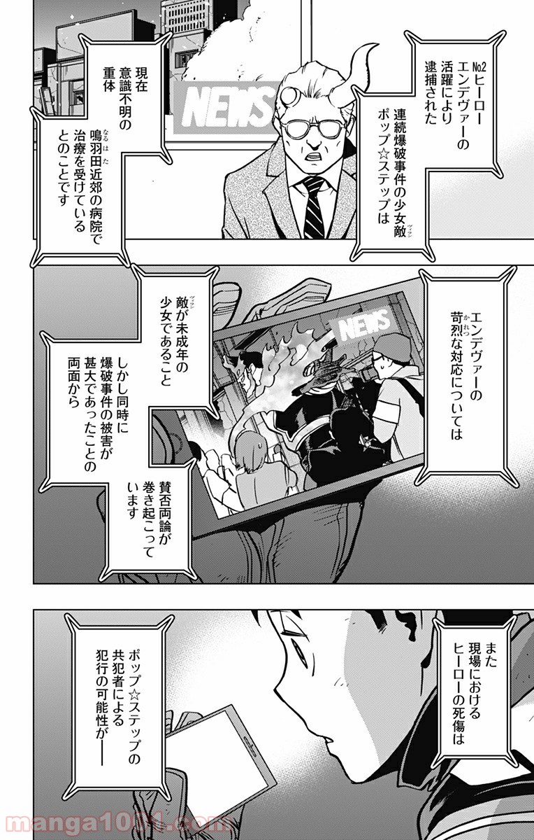 ヴィジランテ-僕のヒーローアカデミア ILLEGALS- - Raw 【第85話】 - Manga1000.com