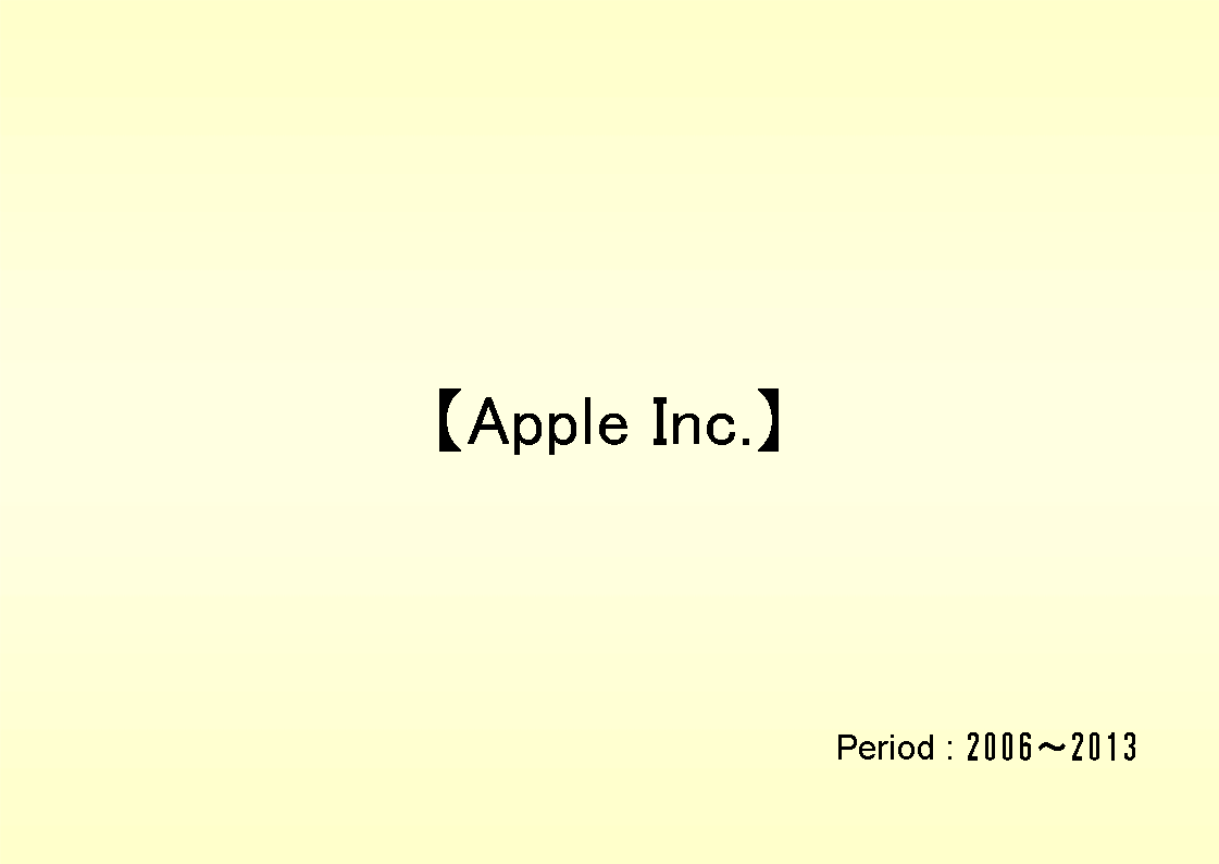 アップルの財務分析