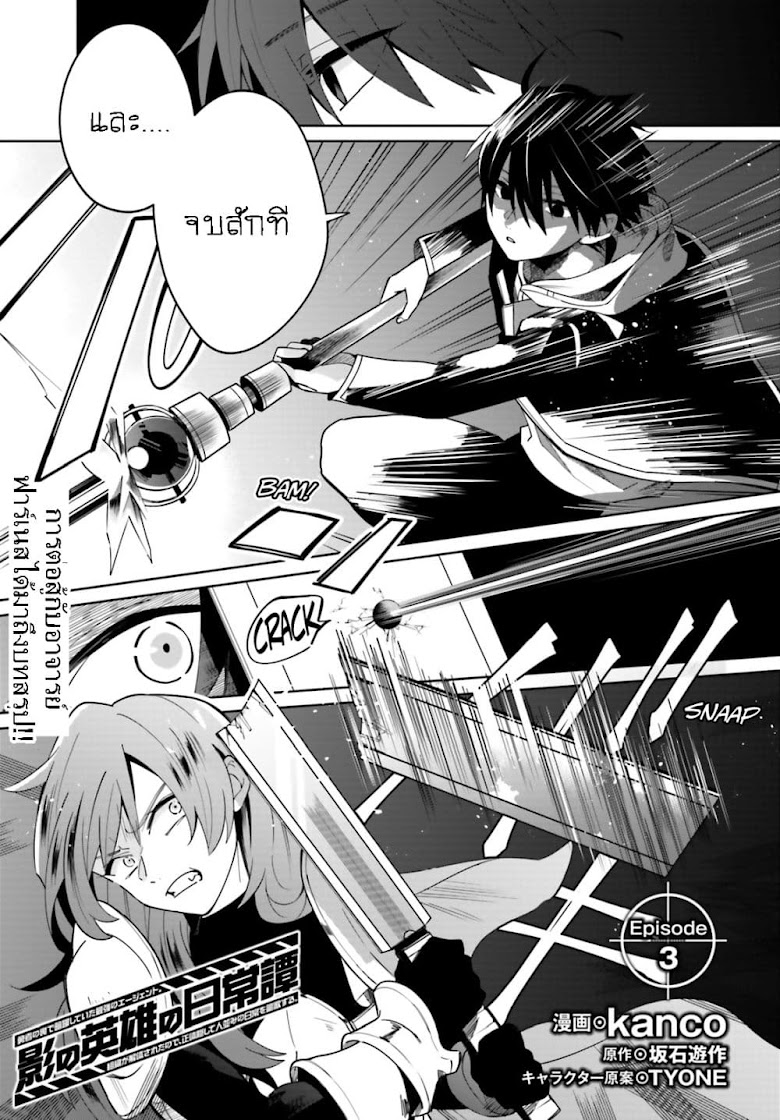 Kage no Eiyuu no Nichijou-tan - หน้า 2