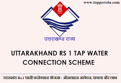 Uttarakhand Rs.1 Tap Water Connection Scheme 2021