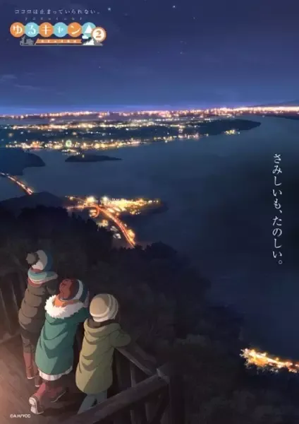 انمي yuru camp الموسم الثاني