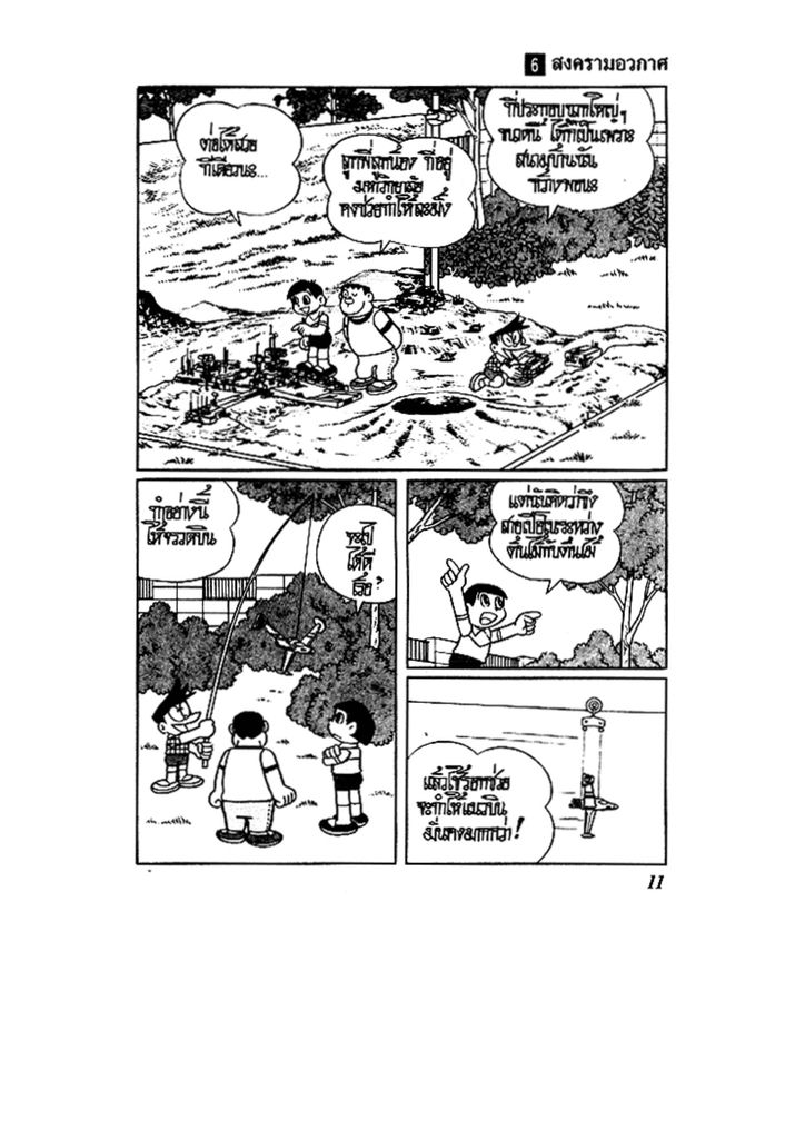 Doraemon ชุดพิเศษ - หน้า 11