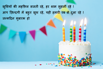 Birthday shayari