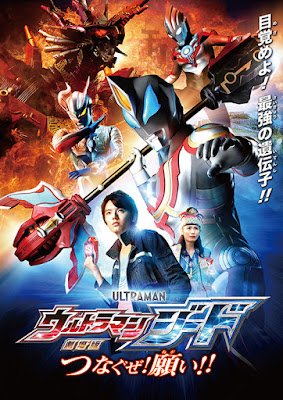Ultraman Geed The Movie Connect The Wishes Image