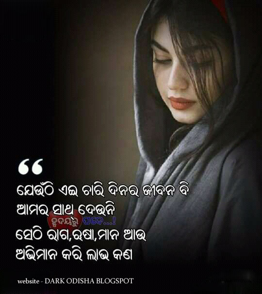 odia quotes on love, new odia love quotes, odia quotes image