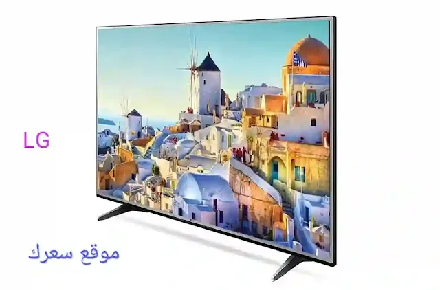 اسعار شاشات lg 55 بوصة سمارت 4k في مصر 2021 بالمميزات والعيوب