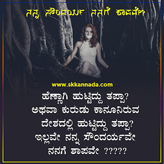 Woman Girl Kannada Sad Kavanagalu Poems