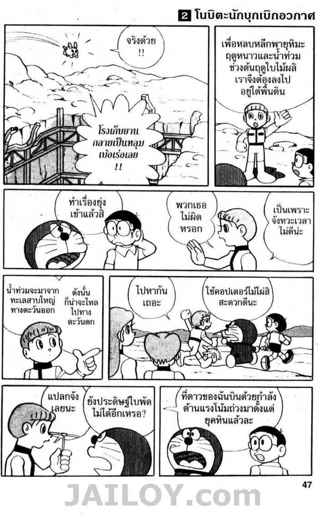 Doraemon - หน้า 46