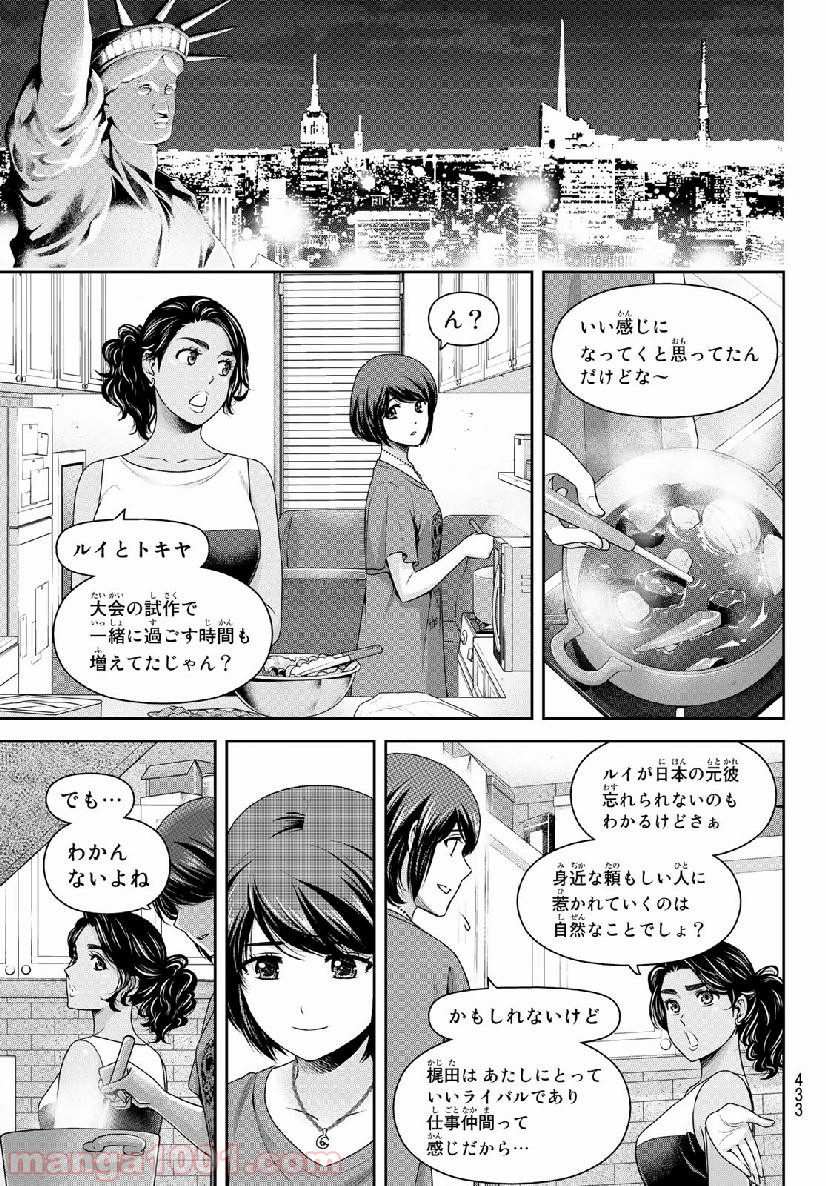 ドメスティックな彼女 - Raw 【第242話】 - Manga1001.com