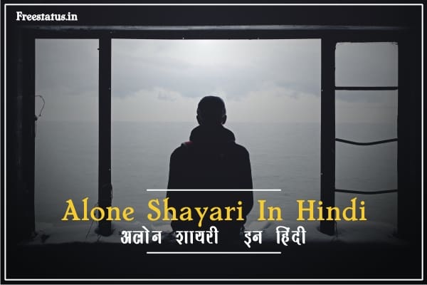 Alone-Shayari-In-Hindi