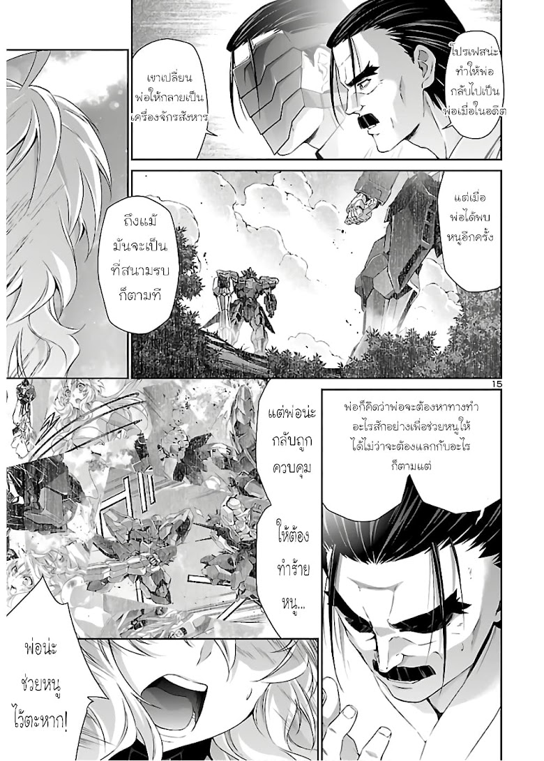 Jinrouki Winvurga - หน้า 15