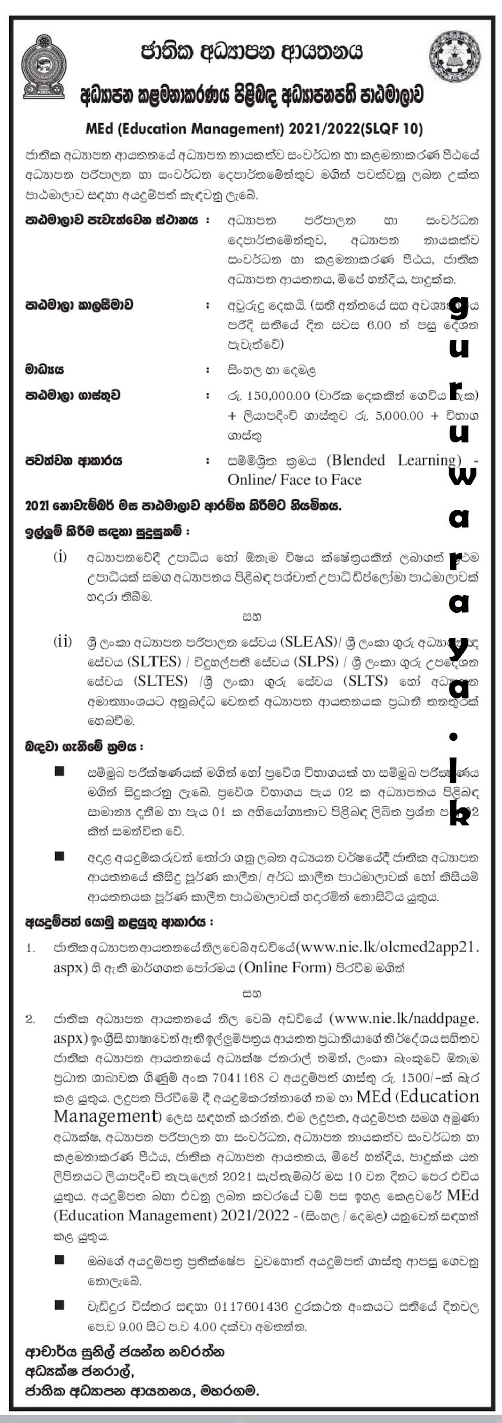 අධ්‍යාපන කළමනාකරණ පිළිබඳ  අධ්‍යාපනවේදී පාඨමාලා 