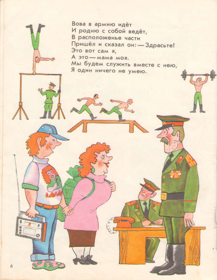 рассказы про вову. рассказы про вову.