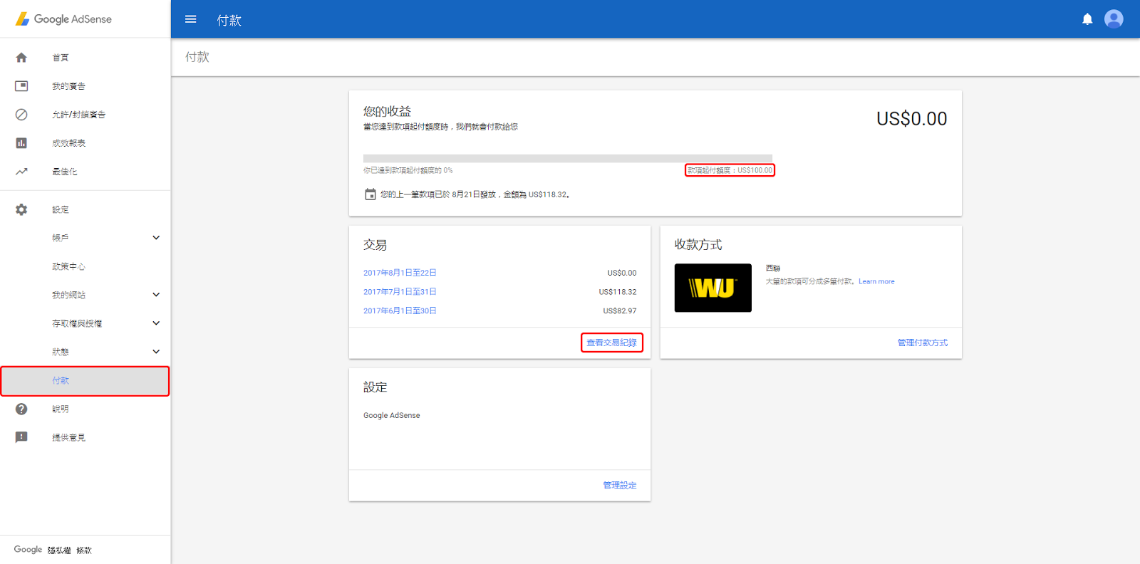 教學】使用京城銀行網路西聯匯款領取Google Adsense 收益讓你免跑銀行- 愛瘋樂園iPhone Land