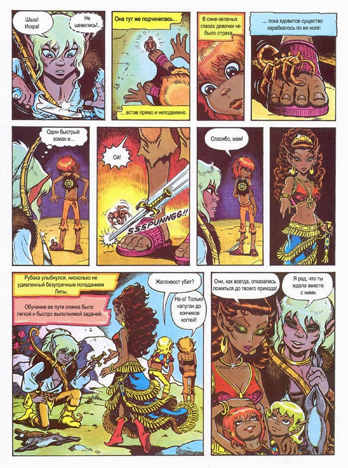 путь эльфа. комикс про эльфов сага о лесных всадниках. путь эльфа сага о лесных всадниках. комикс о лесных всадниках про эльфов.