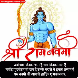 ram navami status image