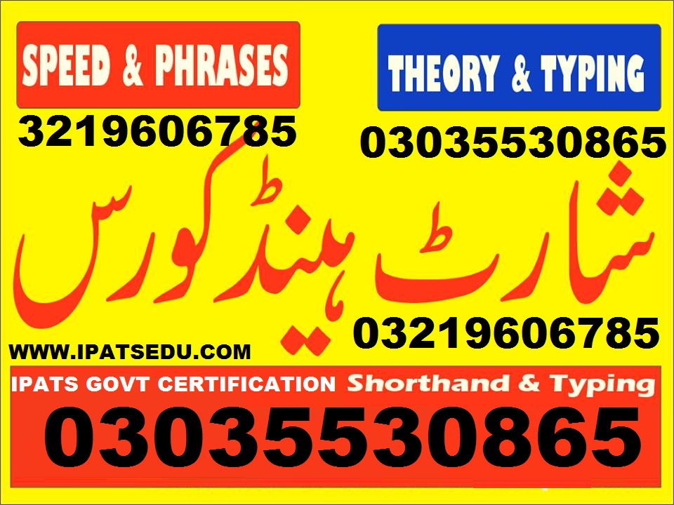 SHORTHAND (PITMAN SHORTHAND TRAINING INSTITUTE) IN RWP, IN RWP