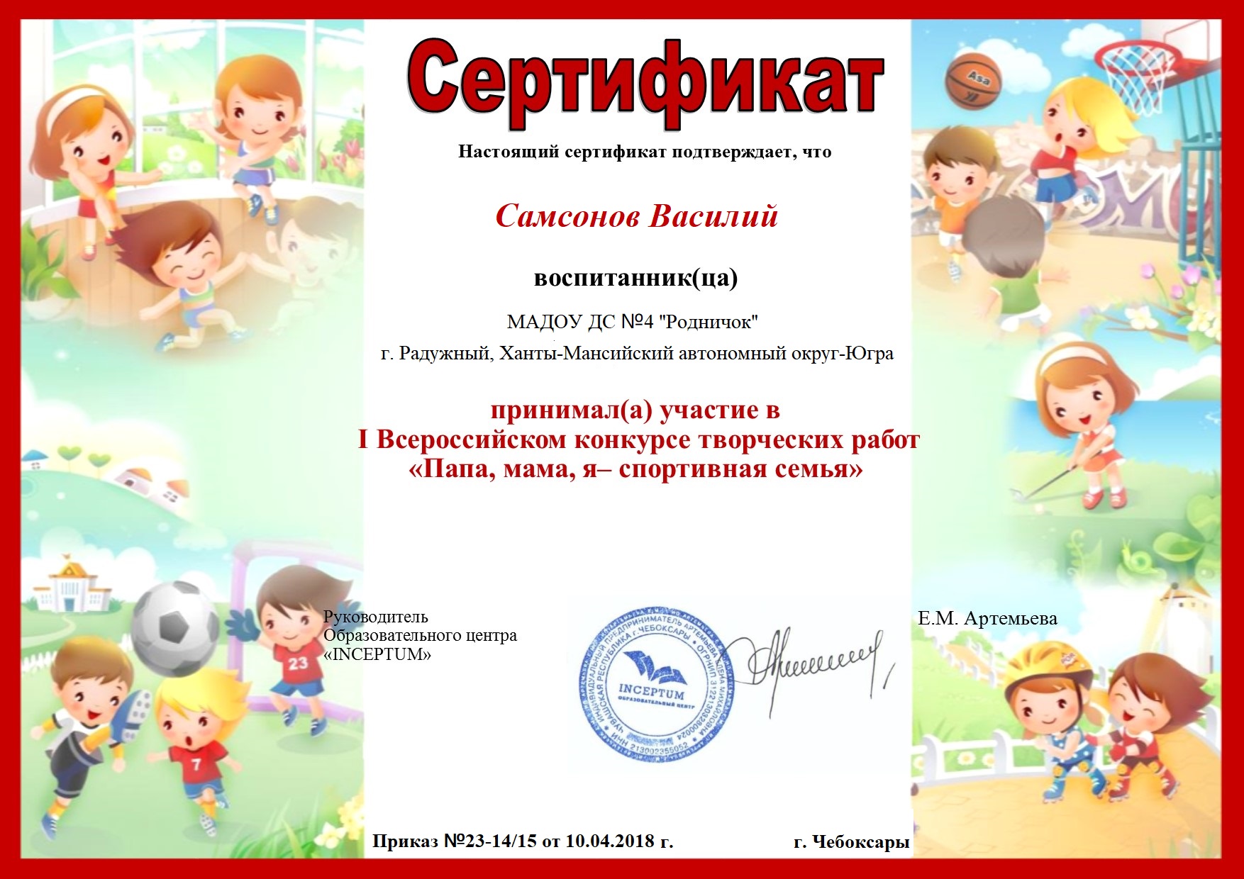 Шаблон грамоты спортивная семья. Сертификат для детей. Сертификат для детского сада. Сертификат с детским рисунком. Сертификаты для детей детского сада.