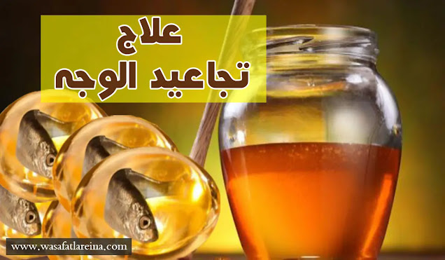 علاج تجاعيد الوجه بطرق طبيعية