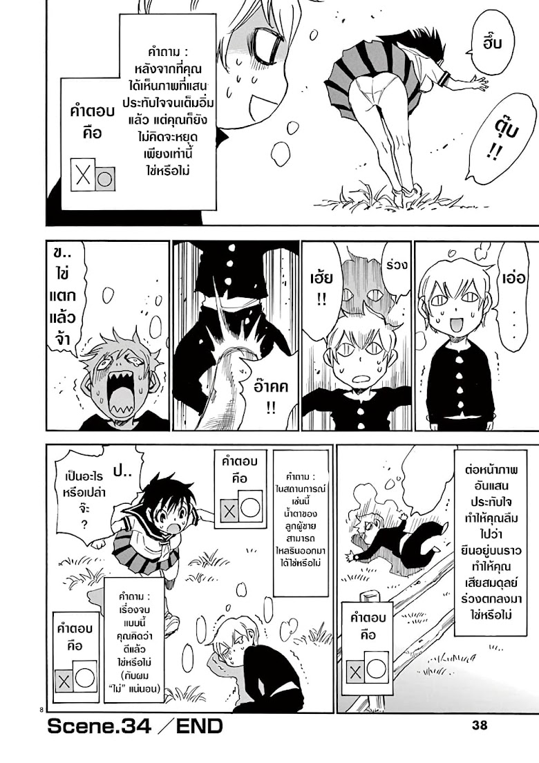 Nanako-san Teki Na Nichijou Dash!! - หน้า 8