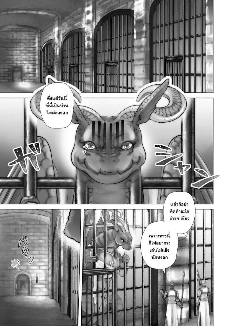 Dragon, Ie wo Kau - หน้า 1
