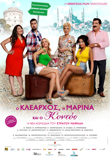 Ο Κλέαρχος, Η Μαρίνα Και Ο Κοντός (2015) ταινιες online seires xrysoi greek subs