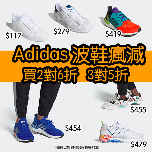 adidas優惠│Sneakers Flash sale