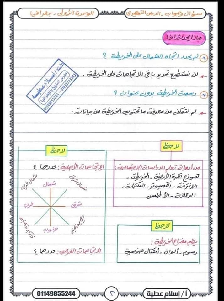 مراجعة دراسات روووعة للصف الرابع الابتدائي ترم أول سؤال وإجابة لمستر/ احمد المصري 3