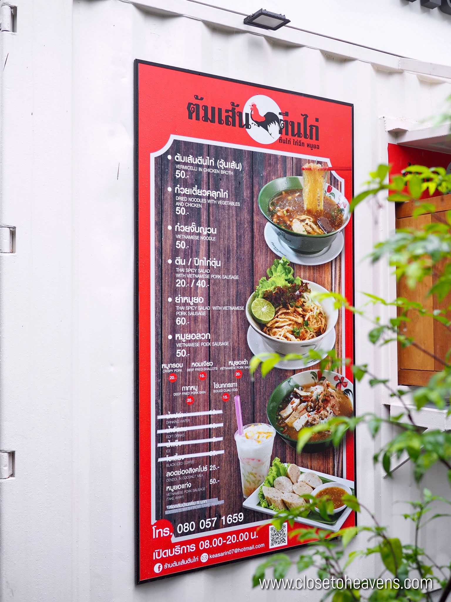 ร้าน ต้มเส้นตีนไก่ สาขา สาธารณะ_สุข เมืองเอก