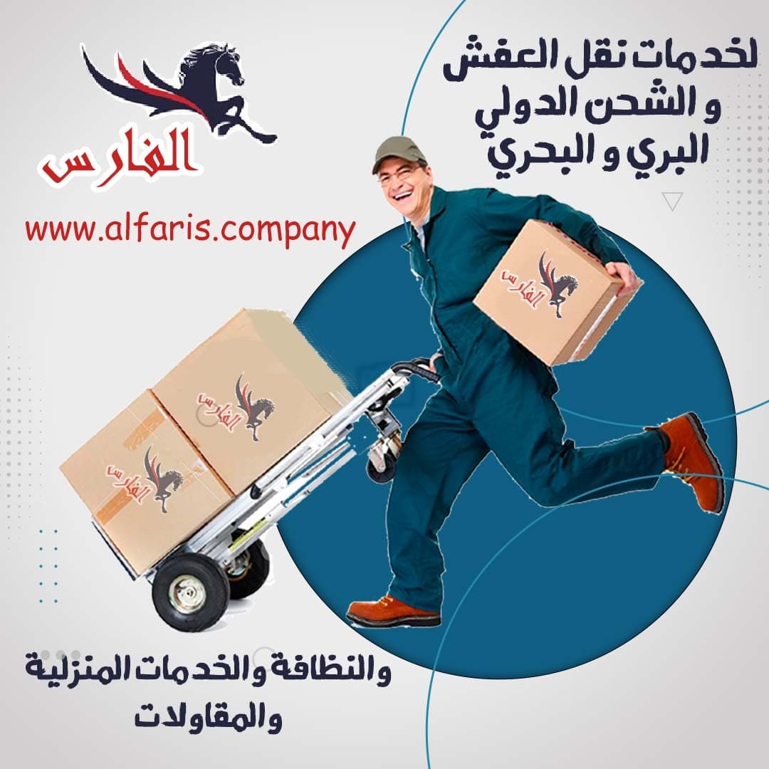 شركة نقل عفش من الدمام الى الجزائر 0530709108 أرخص شحن من السعودية للجزائر شركة نقل عفش من الدمام الى الجزائر 0530709108 أرخص شحن من السعودية للجزائر