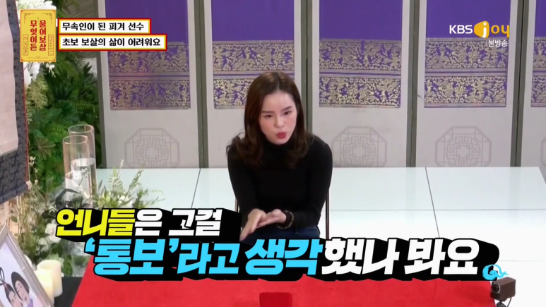 [물어보살] 전 피겨스케이팅 선수가 신내림 받게 된 사연 | 인스티즈