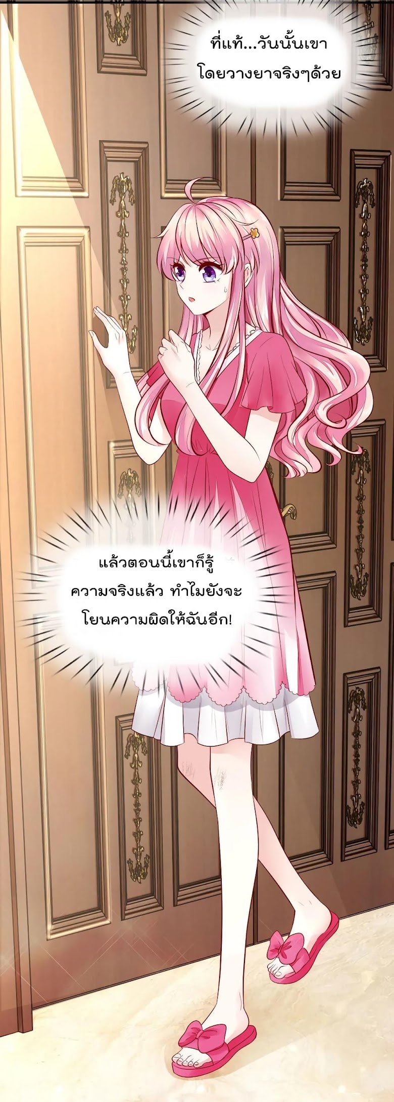 Time-limited Marriage Contract - หน้า 17
