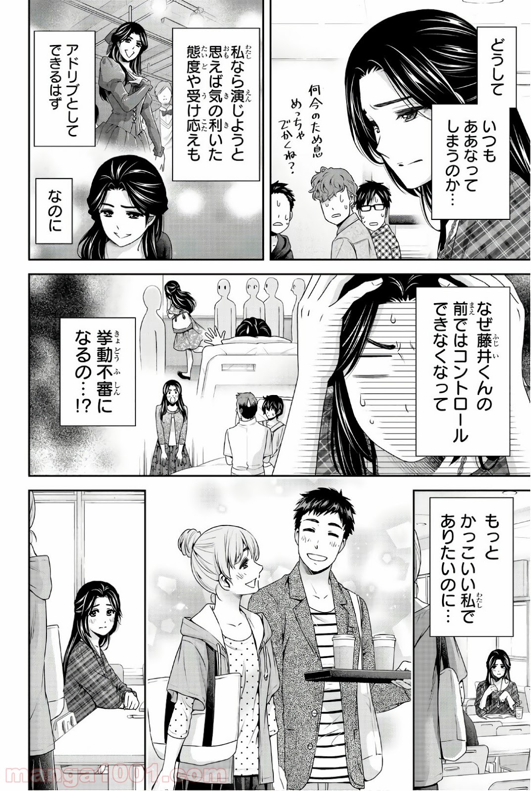 ドメスティックな彼女 - Raw 【第192話】 - Manga1001.com