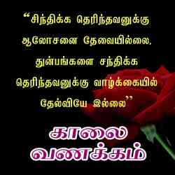 Good Morning Gif Tamil Kavithai