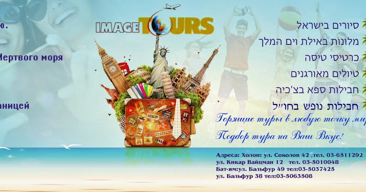 Израиль тур туроператор