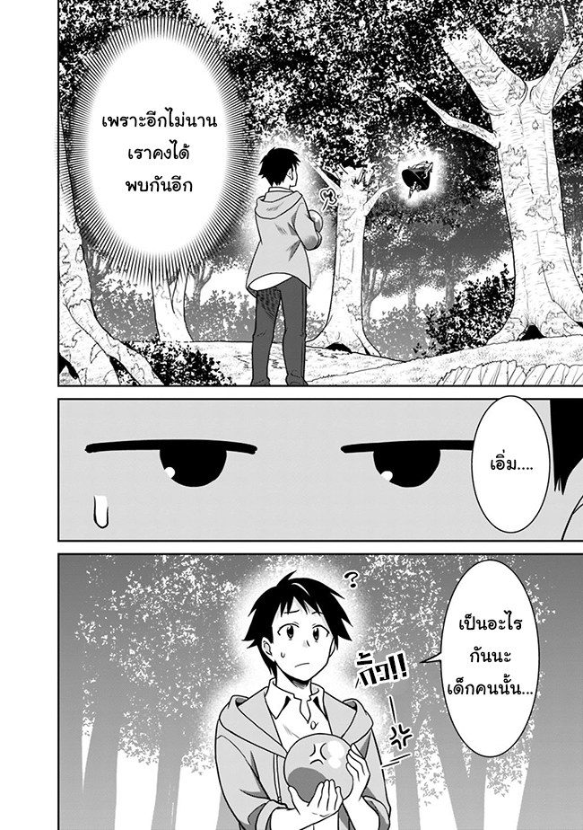 Saikyou no Shuzoku ga Ningen datta Ken - หน้า 10