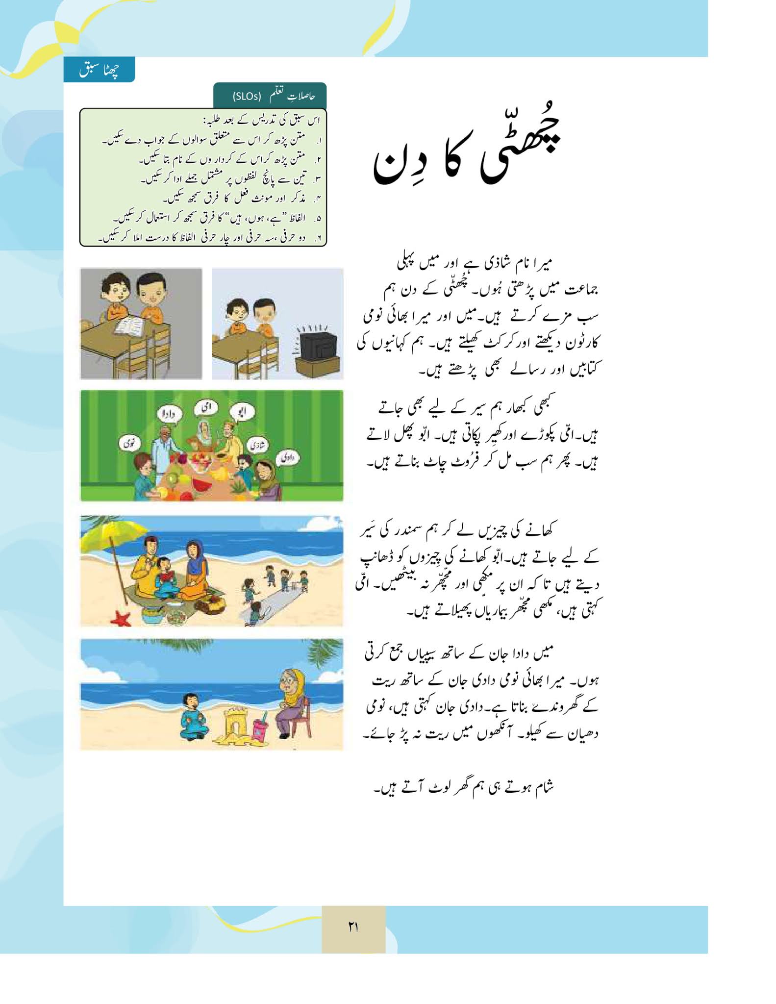 book reading essay in urdu