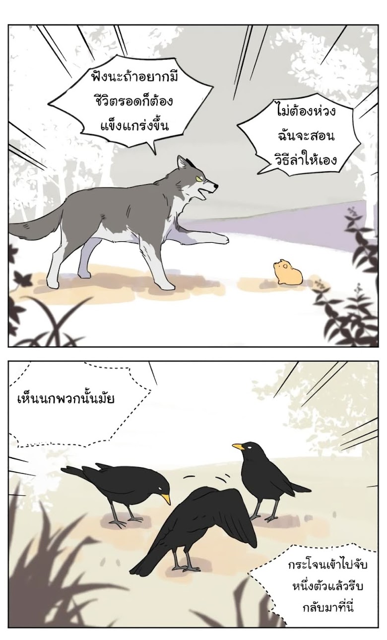 The Wolf That Picked Something Up - หน้า 6