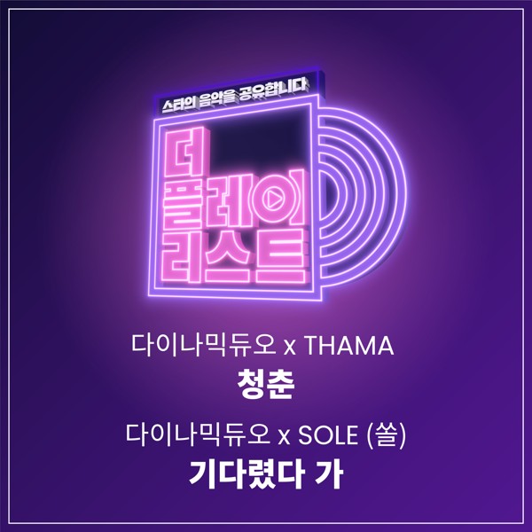 Dynamic Duo – The Playlist Part.1