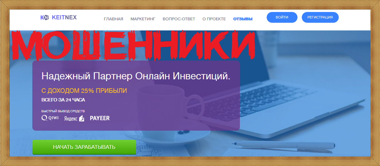 Мошеннический сайт keitnex.com – Отзывы, развод, платит или лохотрон? Мошеннический сайт keitnex.com – Отзывы, развод, платит или лохотрон?