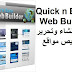 Quick n Easy Web Builder 7-1 إنشاء وتحرير وتخصيص مواقع الويب Quick n Easy Web Builder 7-1 إنشاء وتحرير وتخصيص مواقع الويب