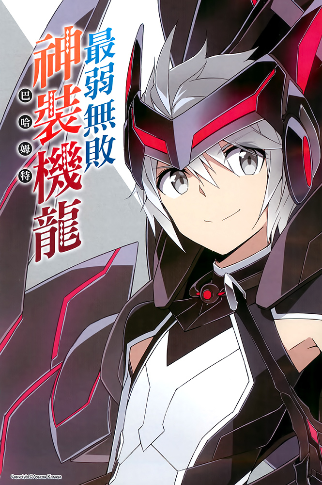 Saijaku Muhai no Bahamut LN illustration - Volume 11 - Novel illustrations